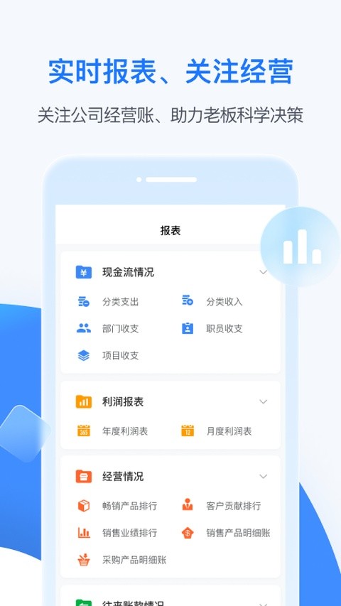 BOSS管账app截图5