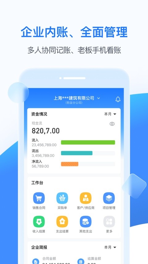 BOSS管账app截图1