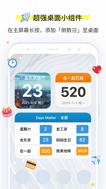 倒数日APP截图3
