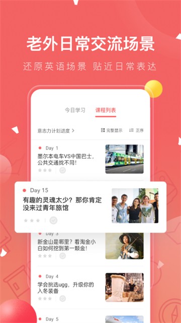 番茄英语app2