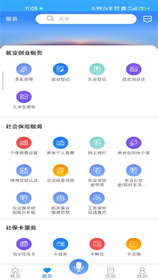 龙江人社APP截图1