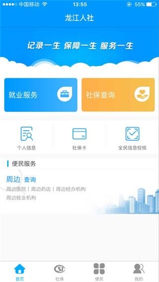 龙江人社APP截图2