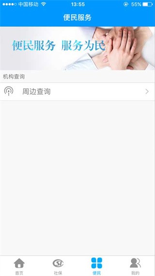 龙江人社APP截图4
