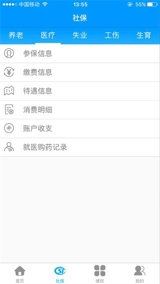 龙江人社APP截图3