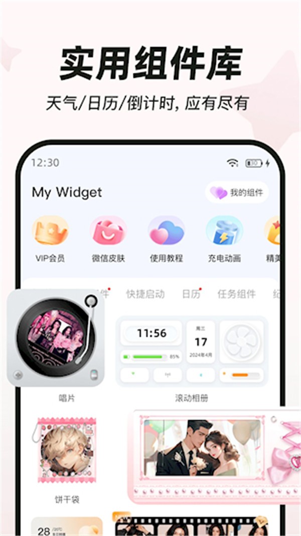 my widget桌面小组件app 官方版
