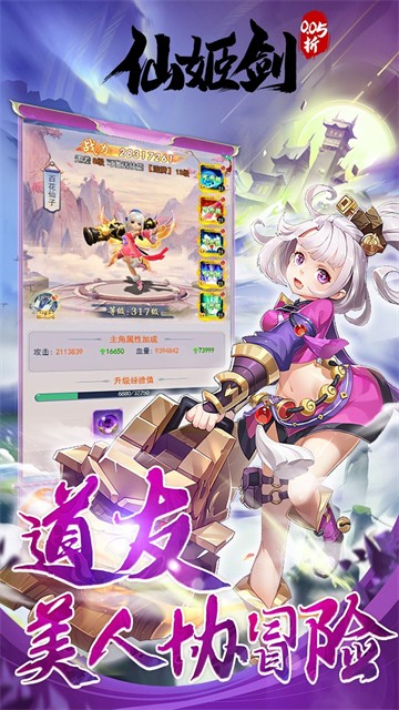 仙姬剑(0.05折买断商城暑期版)截图1