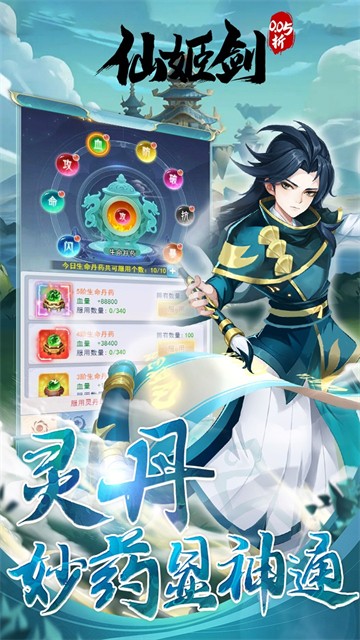 仙姬剑(0.05折买断商城暑期版)截图3