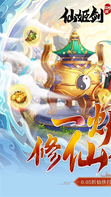 仙姬剑(0.05折买断商城暑期版)截图5