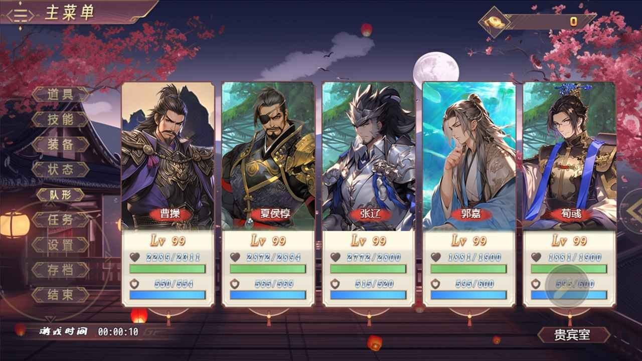 三国真龙传截图3