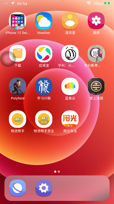 iphone12启动器 绿色版下载