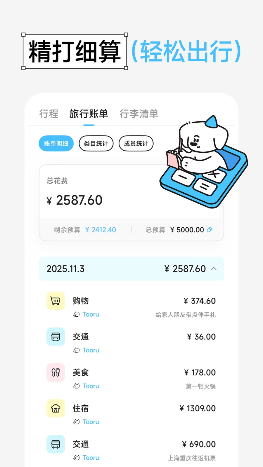 Gooh旅记APP截图2
