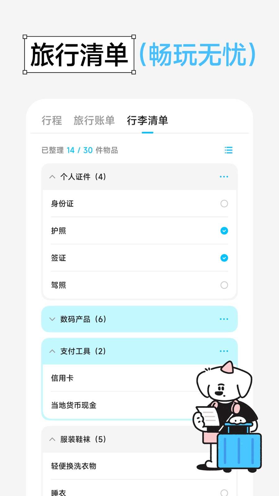 Gooh旅记APP截图4