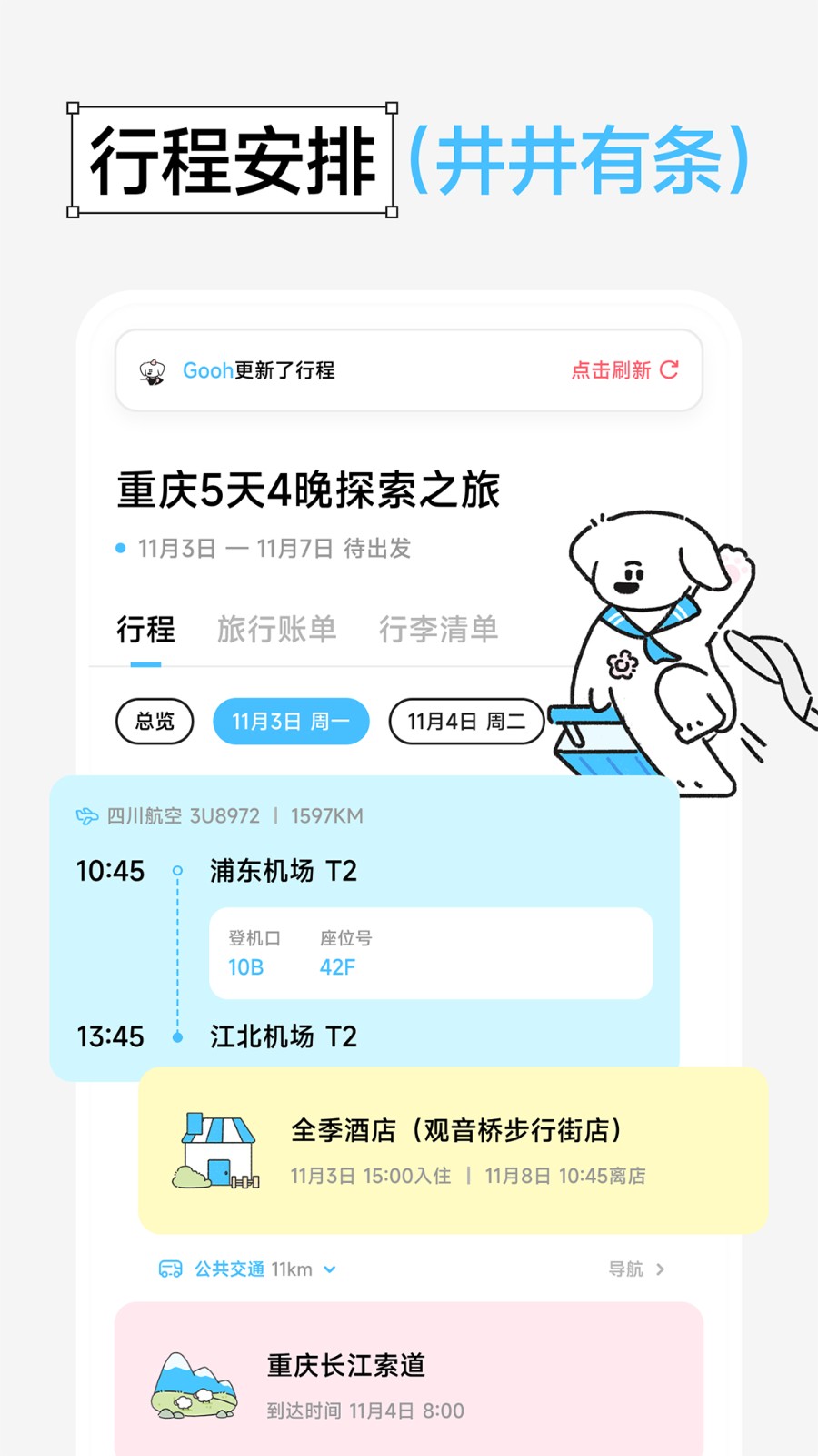 Gooh旅记APP截图3