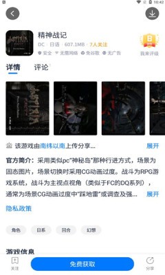 爱吾游戏宝盒APP3