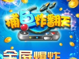 捕鱼炸翻天截图1
