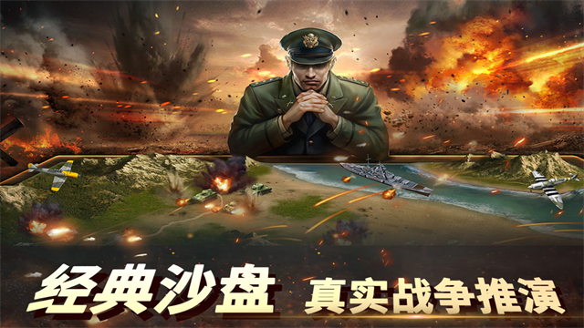 二战风云2单机版截图3