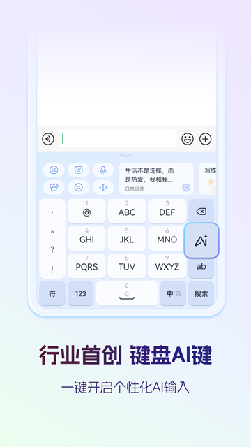 讯飞输入法免费版截图3