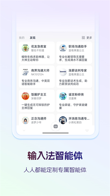讯飞输入法免费版截图2
