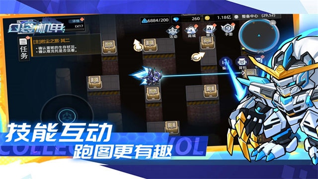 口袋机甲截图3