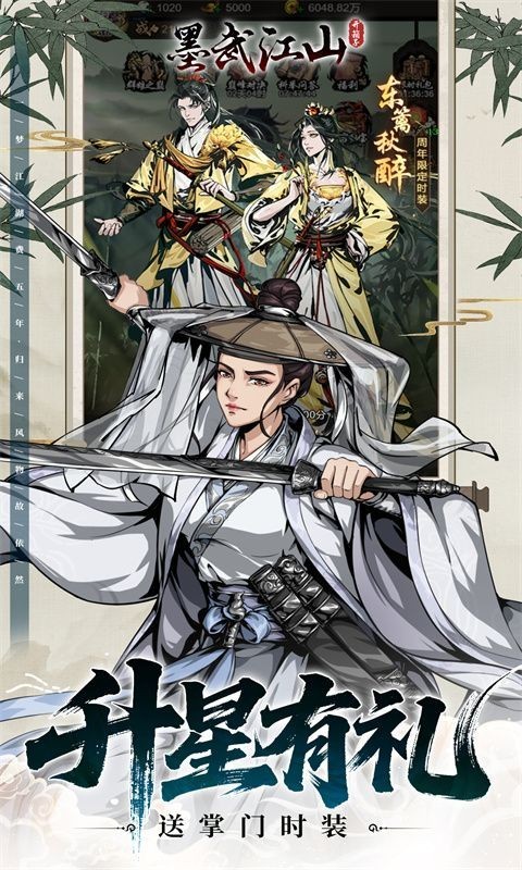 墨武江山截图1