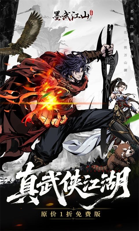 墨武江山截图5