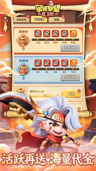 军师联盟截图3