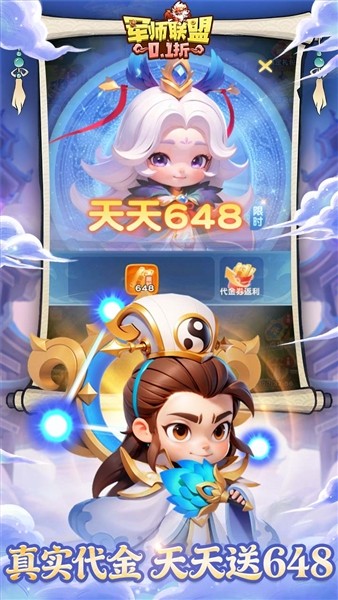 军师联盟截图1