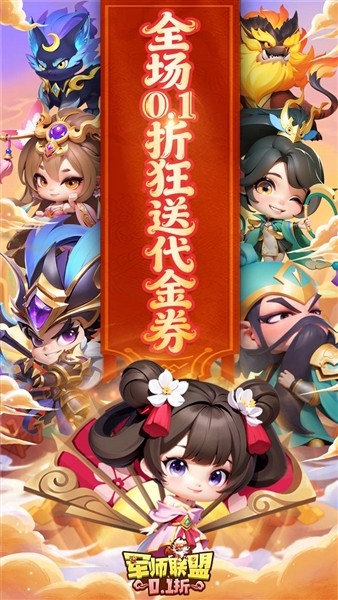 军师联盟截图4