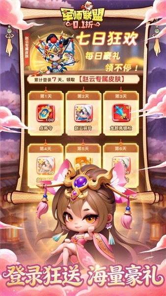 军师联盟截图5