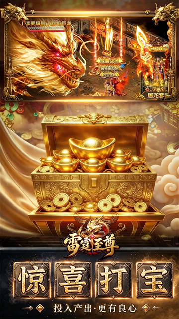 雷霆至尊截图5