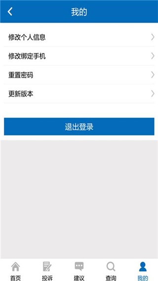 手机信访app截图4