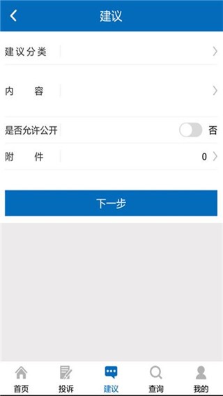 手机信访app截图2