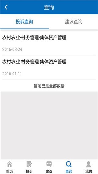 手机信访app截图3