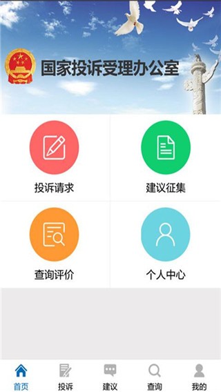 手机信访app截图5