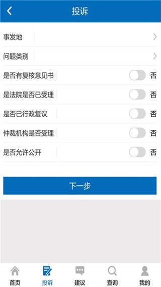 手机信访app截图1