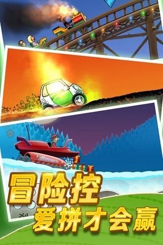 登山赛车1截图1