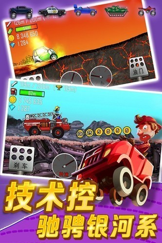 登山赛车1截图4