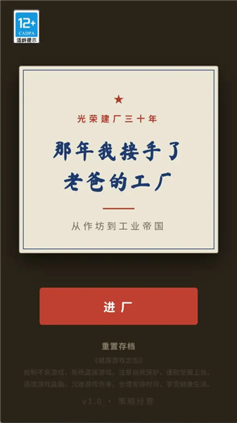 那年我接手了老爸的工厂截图3