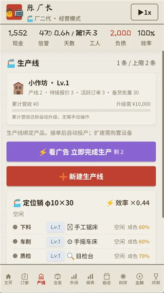 那年我接手了老爸的工厂截图1