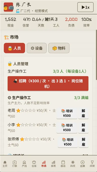那年我接手了老爸的工厂截图2
