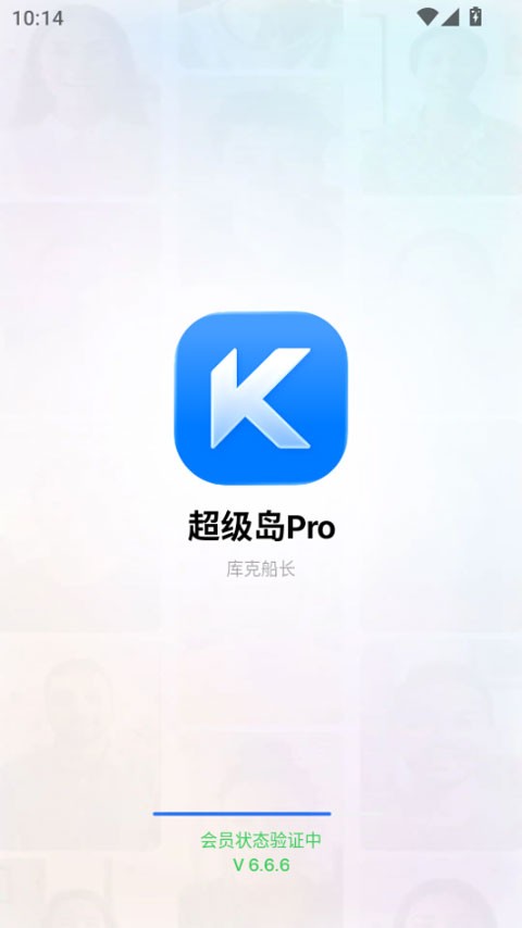 超级岛Proapp截图1