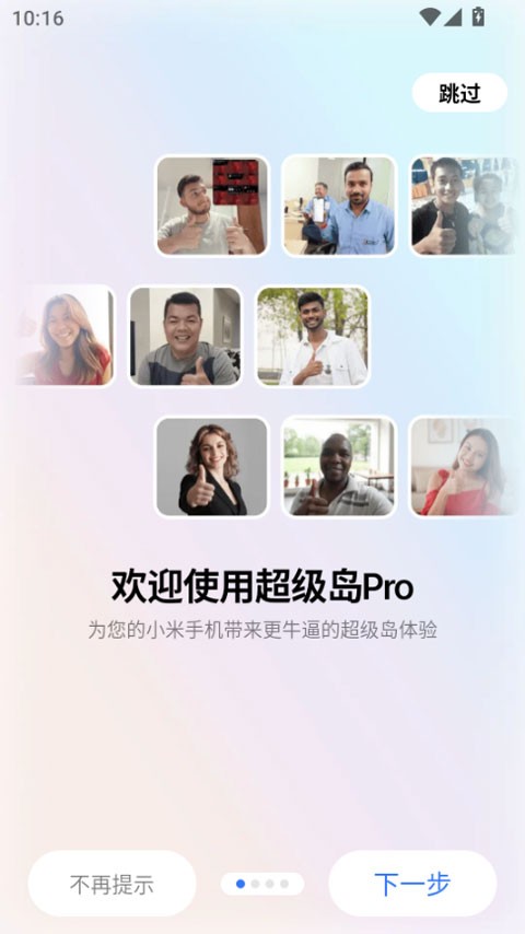 超级岛Proapp截图3