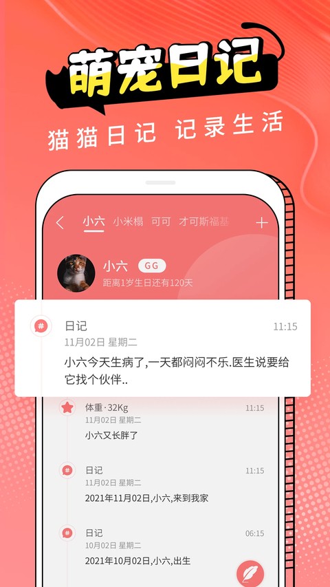 动物交流器app截图3