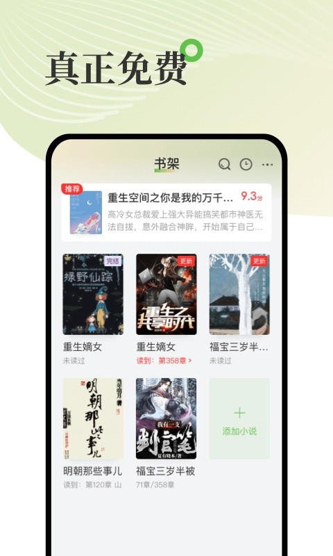 甜瓜小说app截图3