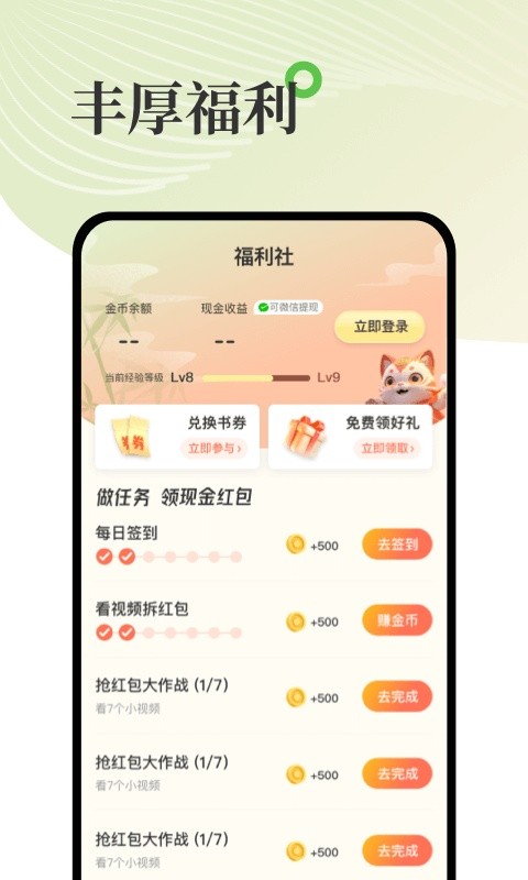 甜瓜小说app截图5