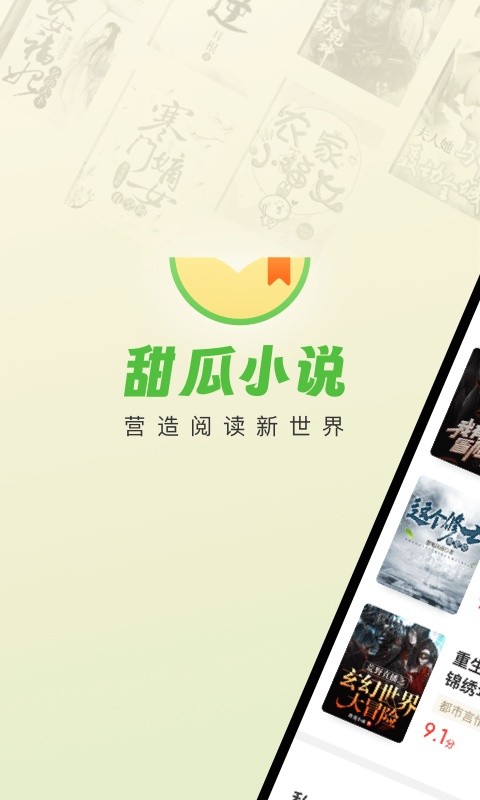 甜瓜小说app截图1