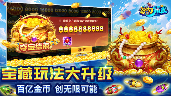 梦幻捕鱼截图1