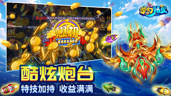 梦幻捕鱼截图4