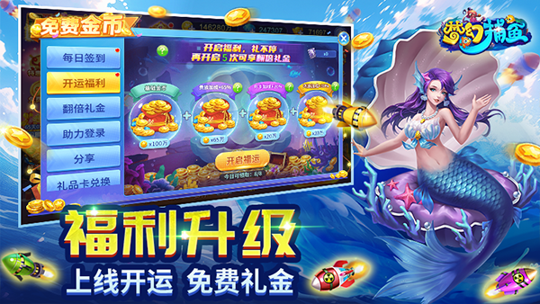 梦幻捕鱼截图3