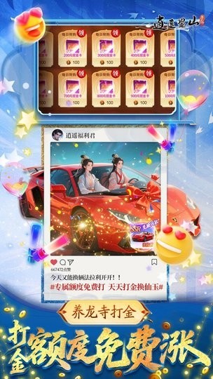 逍遥蜀山截图1